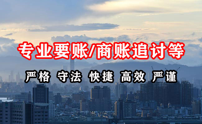 乌兰浩特收债公司